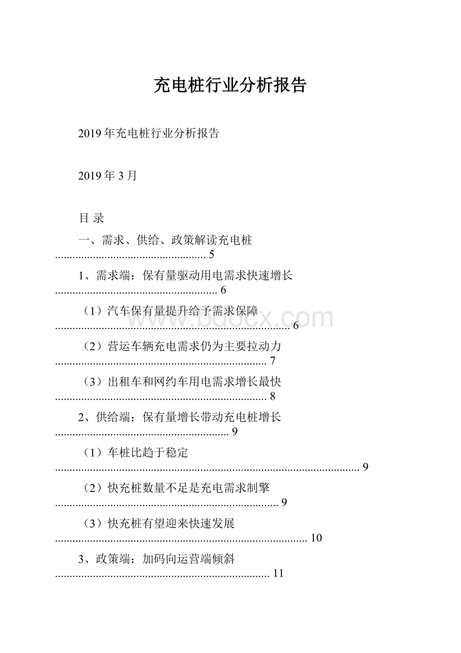 充电桩行业分析报告.docx_第1页