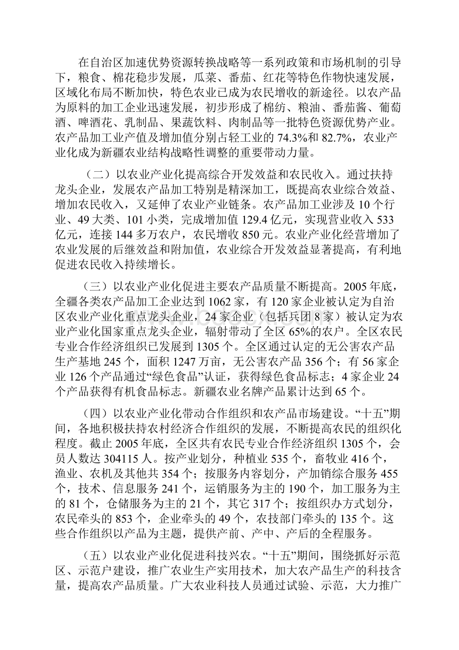 新疆维吾尔自治区物流业十三五发展规划doc.docx_第3页