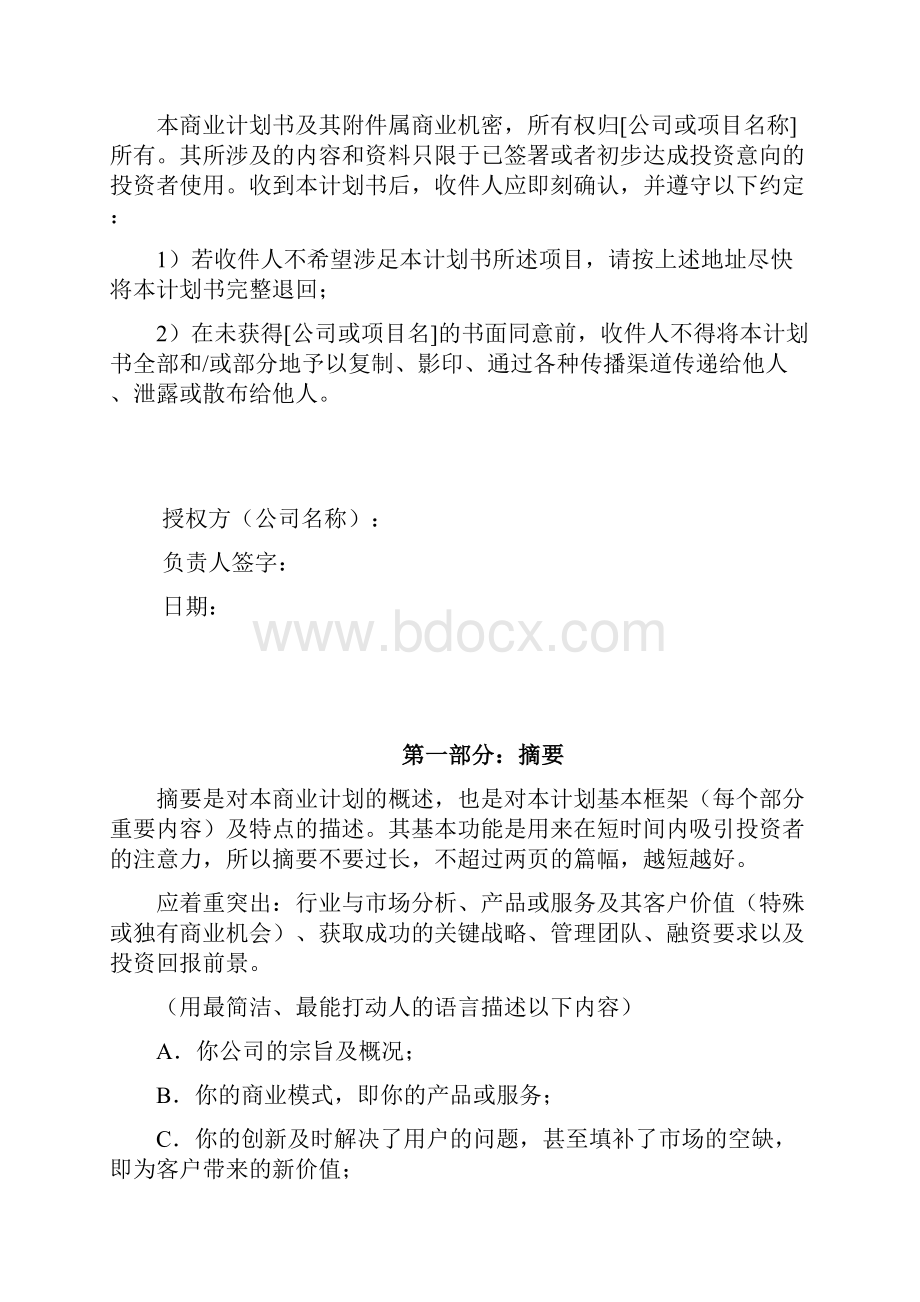 塑能系列课程商业计划书撰写.docx_第2页