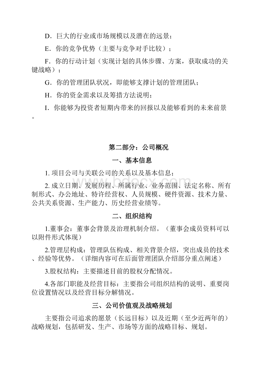 塑能系列课程商业计划书撰写.docx_第3页