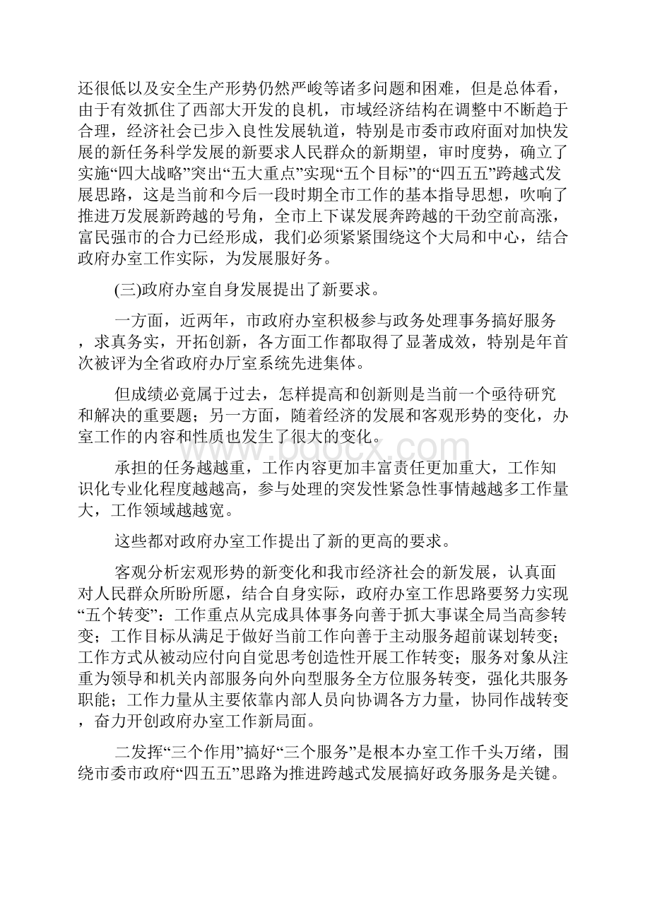 浅谈如何做好政府办公室工作.docx_第2页