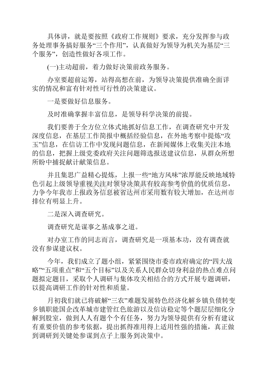 浅谈如何做好政府办公室工作.docx_第3页