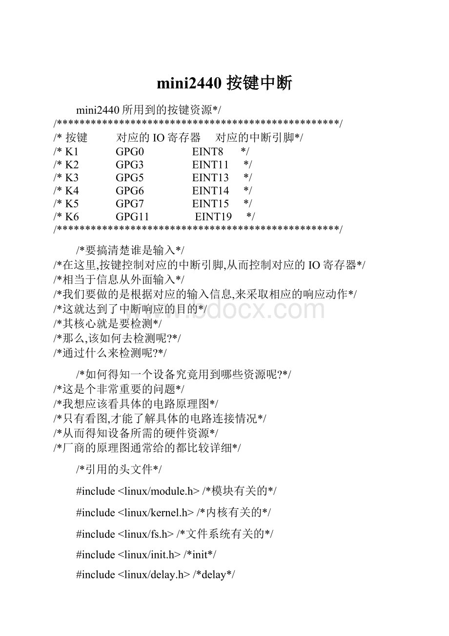 mini2440按键中断.docx