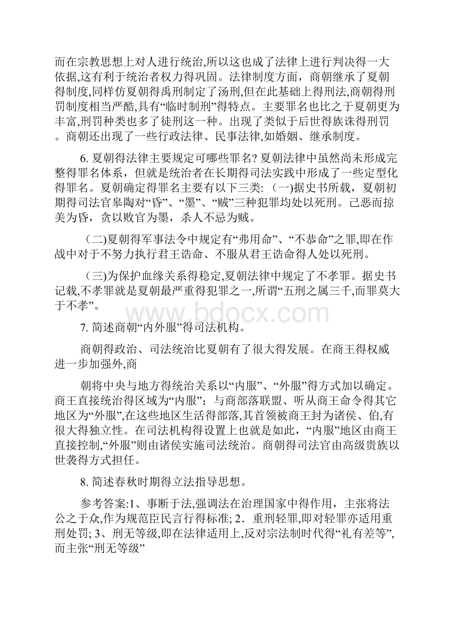 中国法制史简答题1.docx_第2页