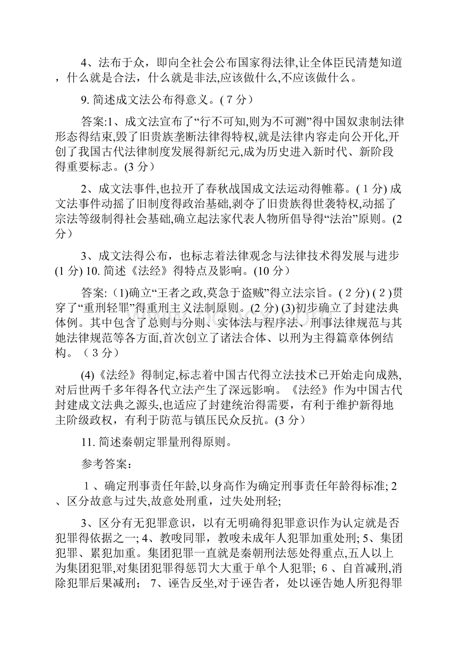 中国法制史简答题1.docx_第3页