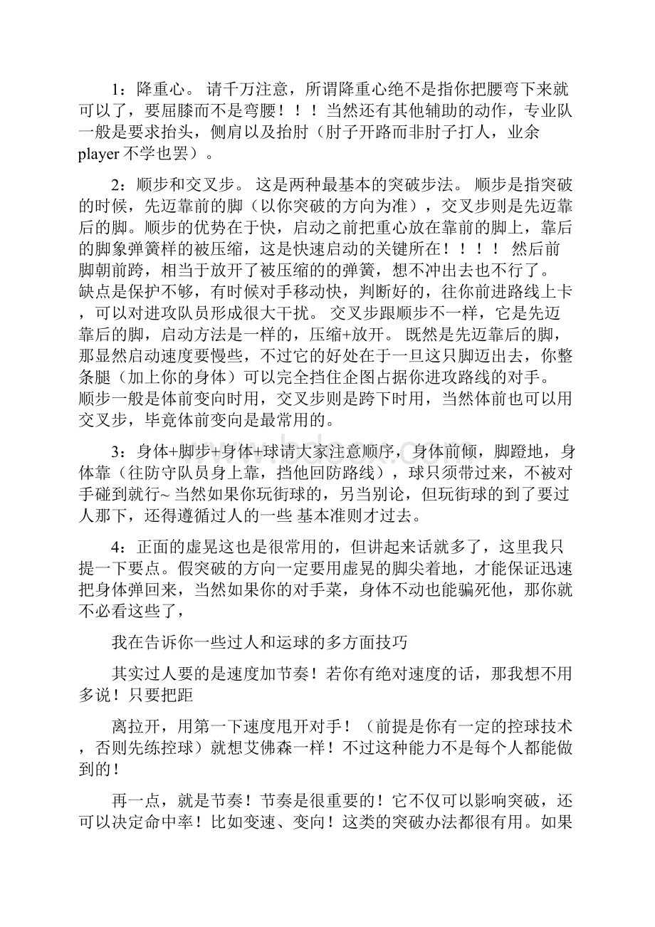 小学生篮球训练计划表两篇.docx_第2页