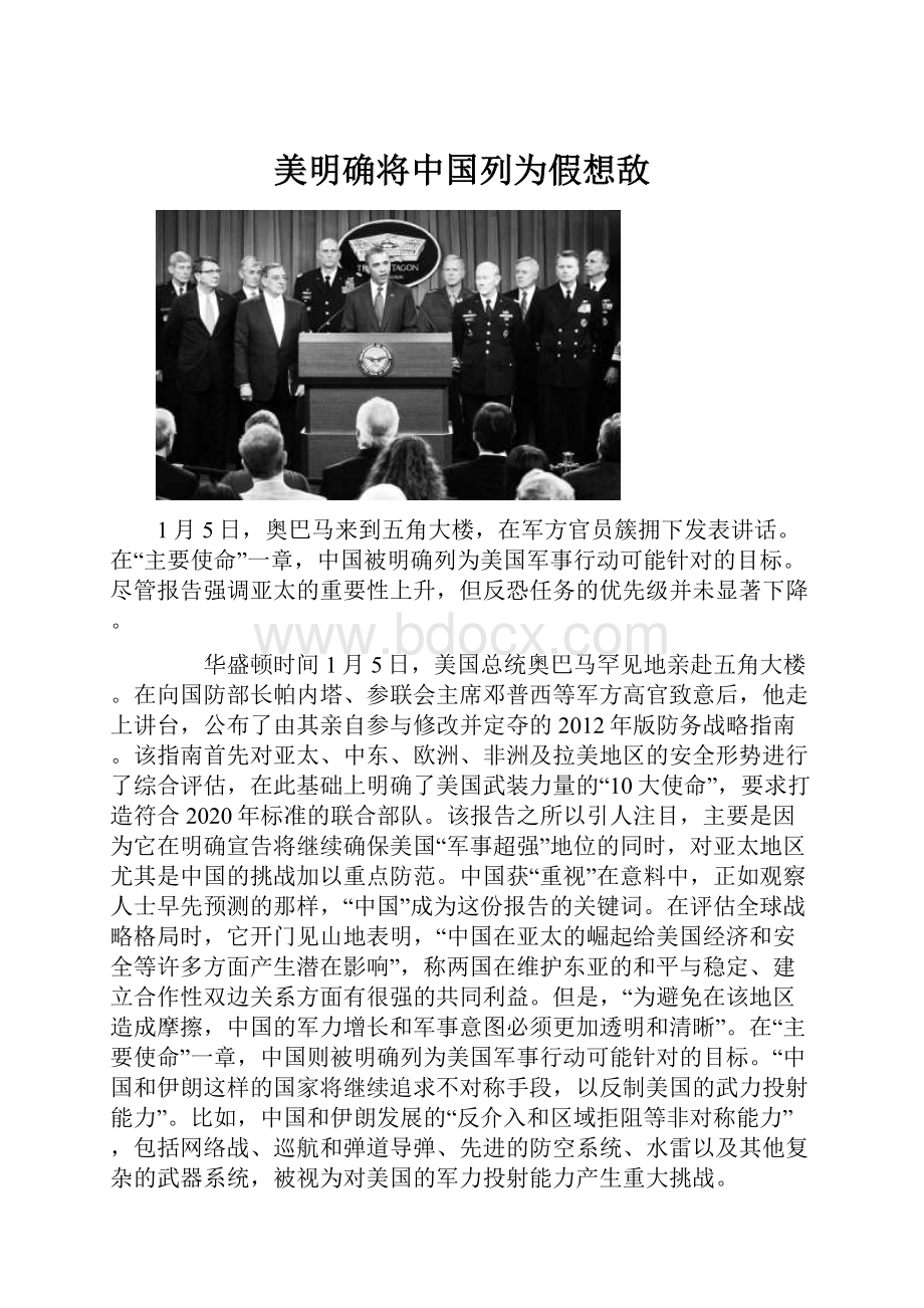 美明确将中国列为假想敌.docx_第1页