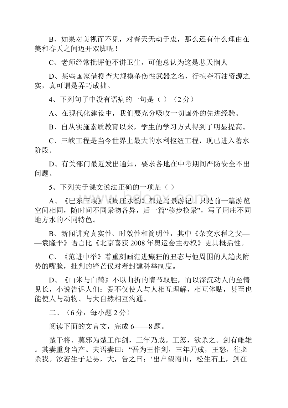 绵阳中学英才学校初级语文版八年级上册期末模拟测试一.docx_第2页