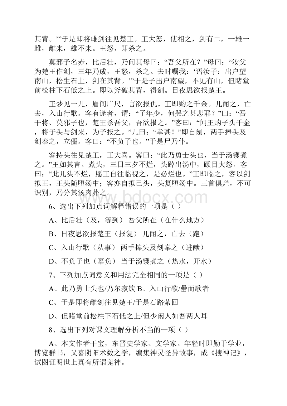 绵阳中学英才学校初级语文版八年级上册期末模拟测试一.docx_第3页