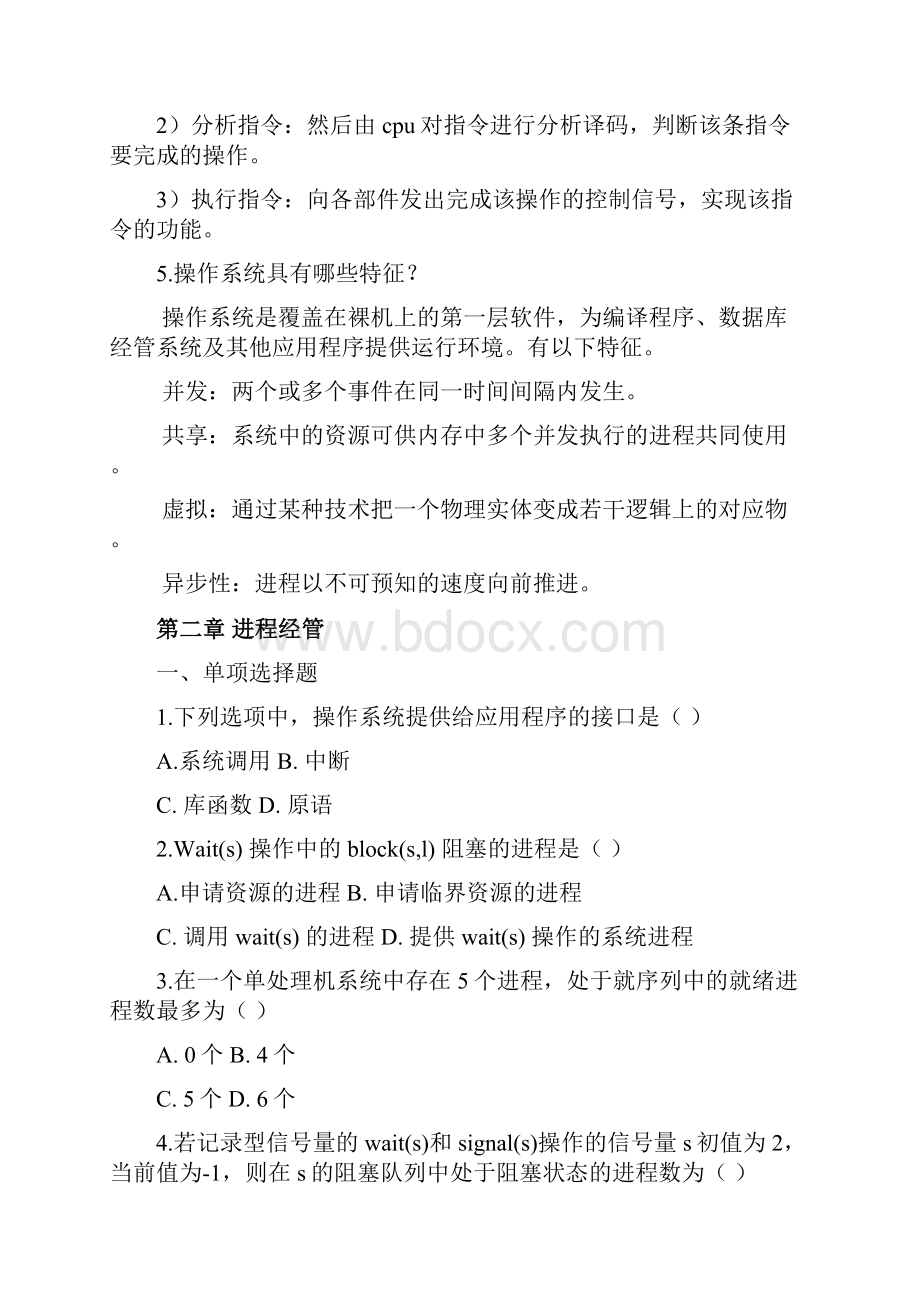 操作系统概论课后习题.docx_第3页