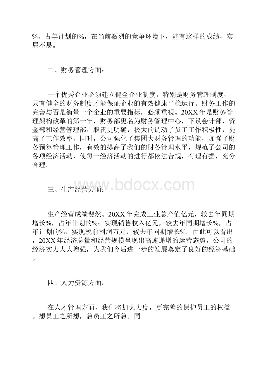 年终大会的发言稿.docx_第2页