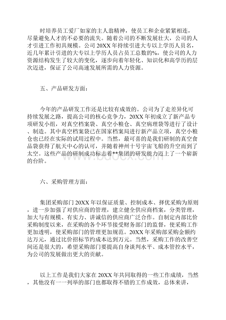 年终大会的发言稿.docx_第3页