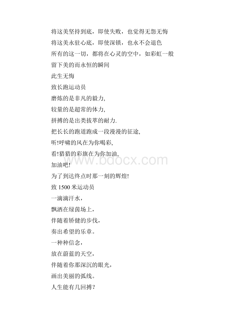 运动会稿件精选与运动会致百米短跑运动员广播稿汇编.docx_第3页