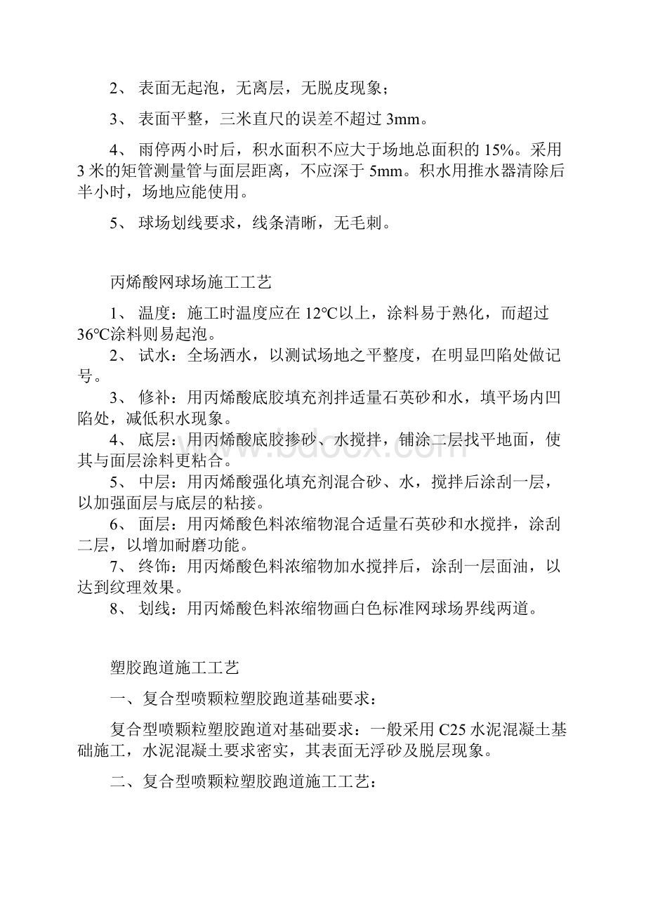 塑胶跑道与硅PU丙烯酸验收方法与施工工艺标准详.docx_第2页