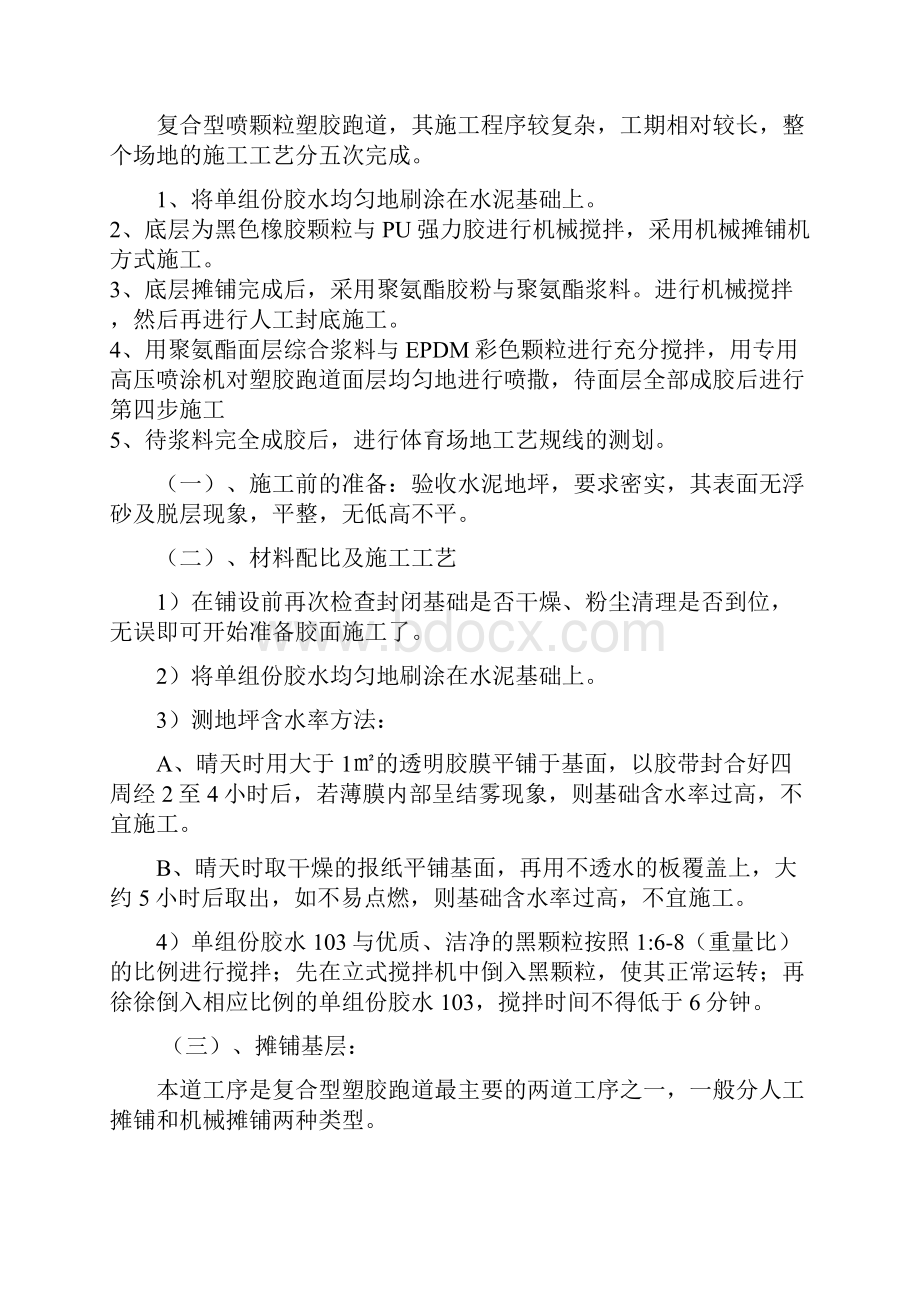 塑胶跑道与硅PU丙烯酸验收方法与施工工艺标准详.docx_第3页