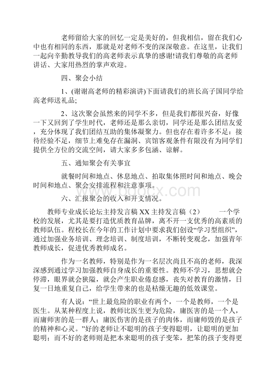 XX主持发言稿4篇.docx_第3页