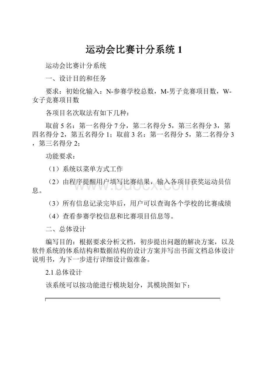 运动会比赛计分系统 1.docx