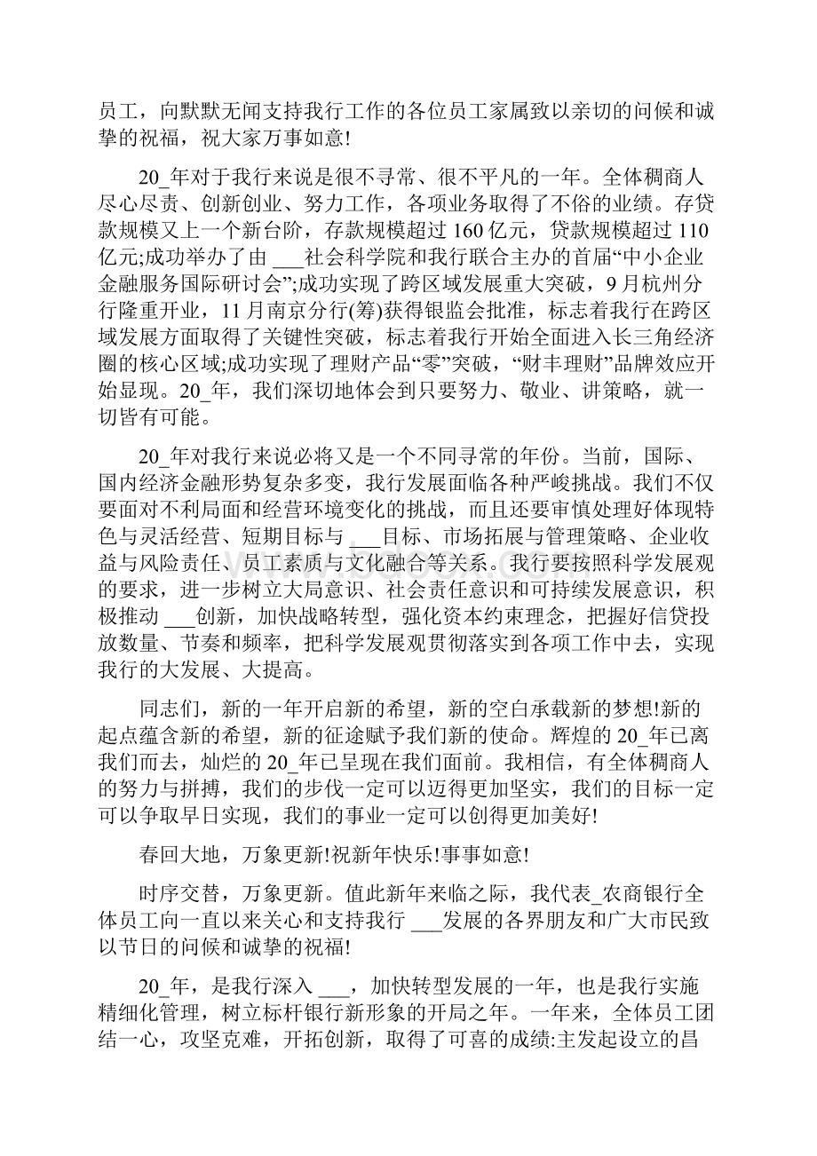 银行活动领导致辞.docx_第2页