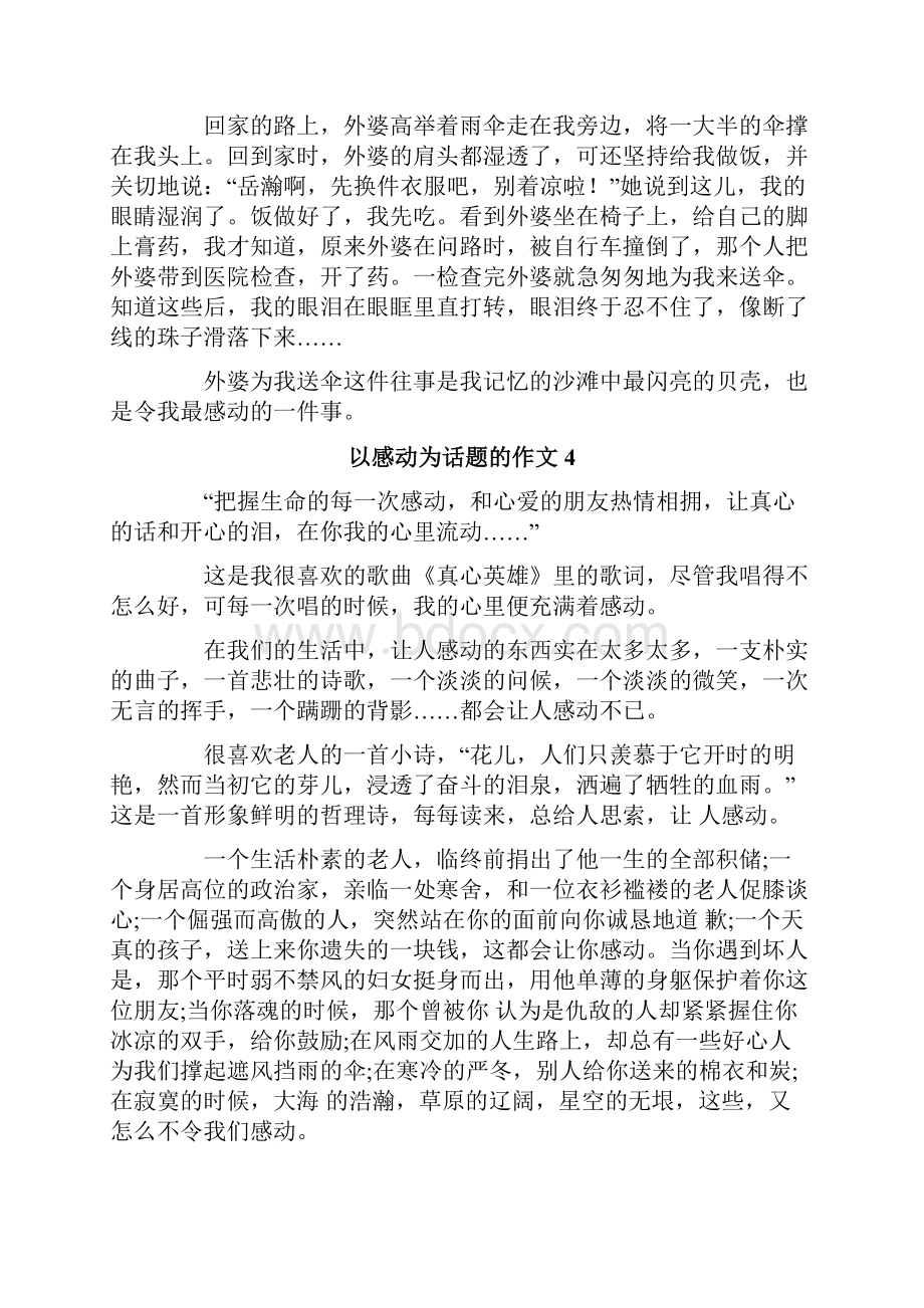 以感动为话题的作文500字精选8篇.docx_第3页