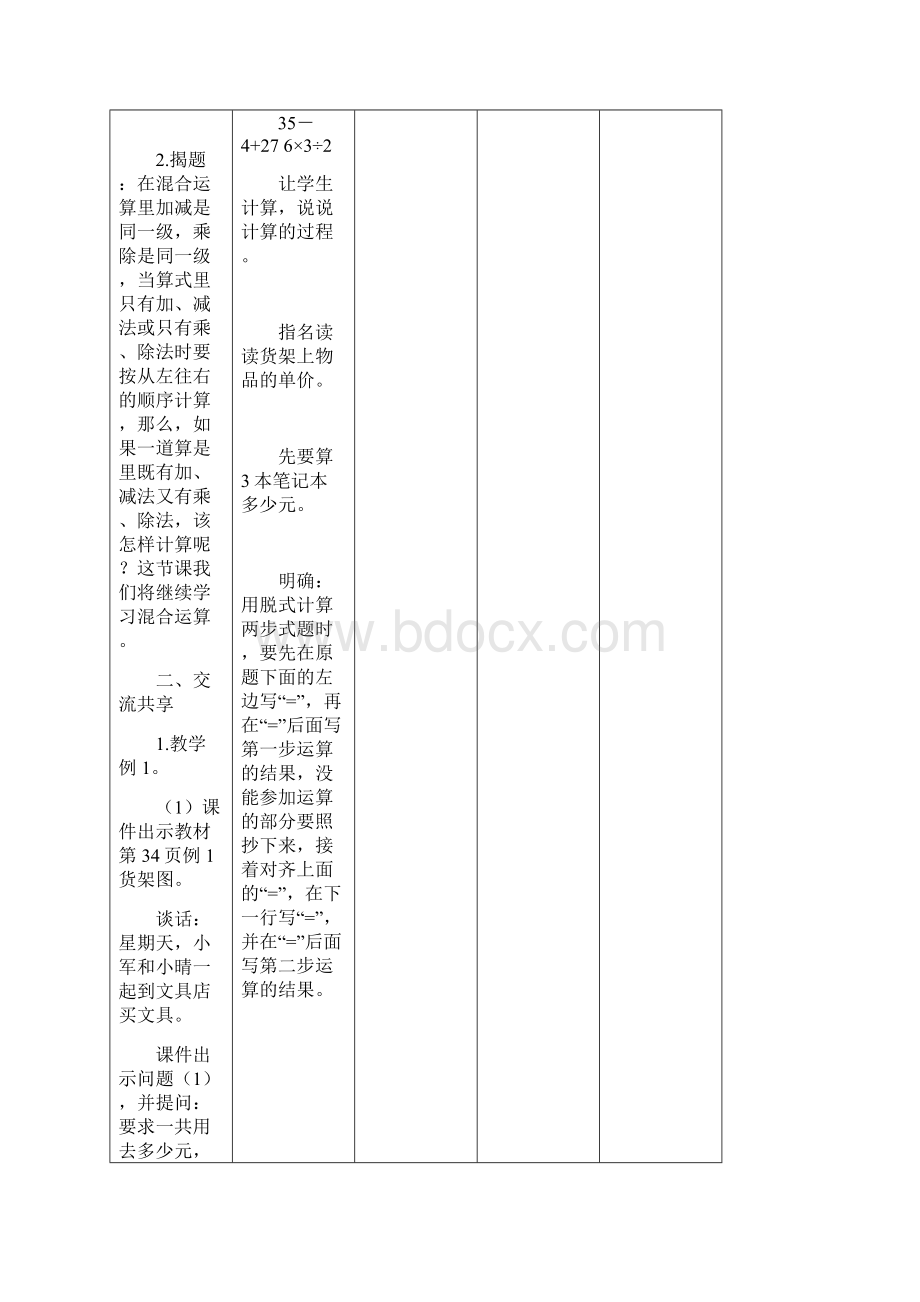 苏教版三年级下册数学混合运算教案.docx_第2页