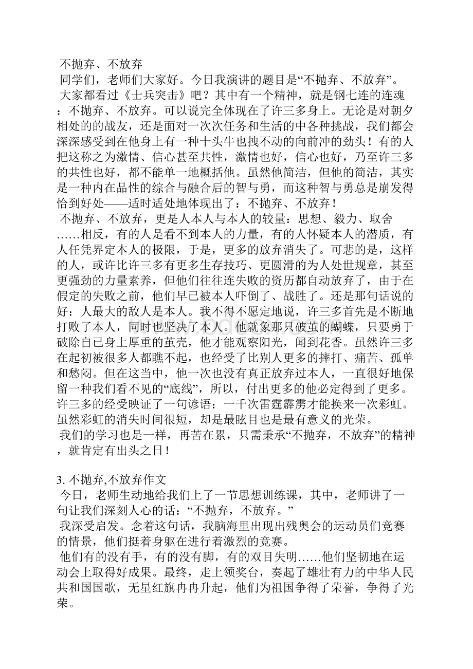 不抛弃不放弃的演讲稿.docx_第2页