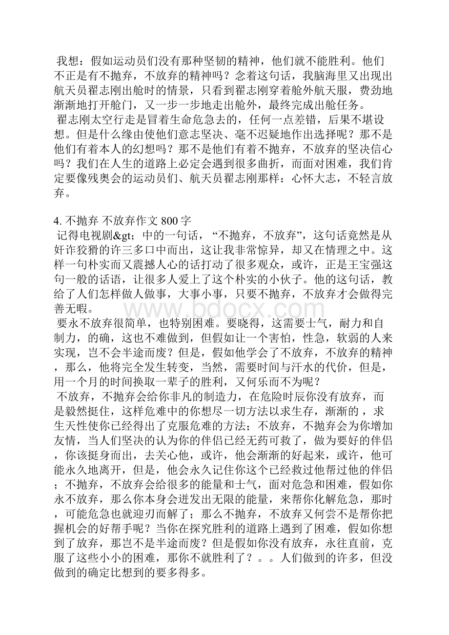 不抛弃不放弃的演讲稿.docx_第3页