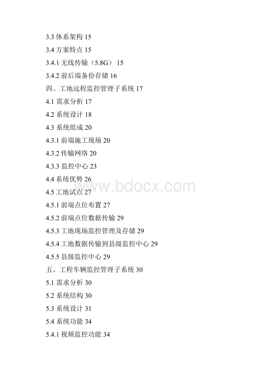 智能楼宇技术方案工地监控.docx_第2页