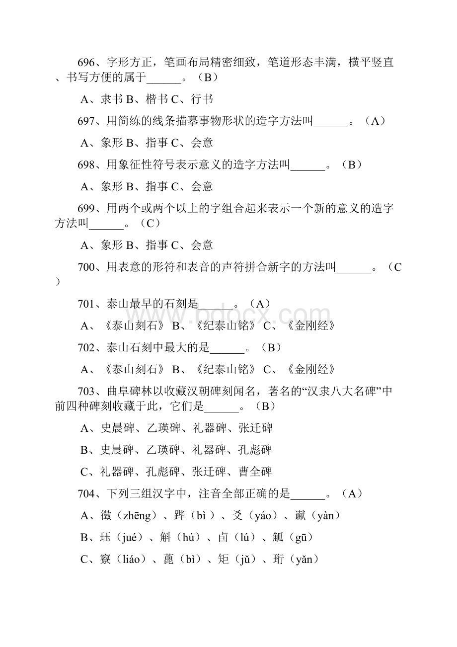 第四部分汉语言文学.docx_第2页