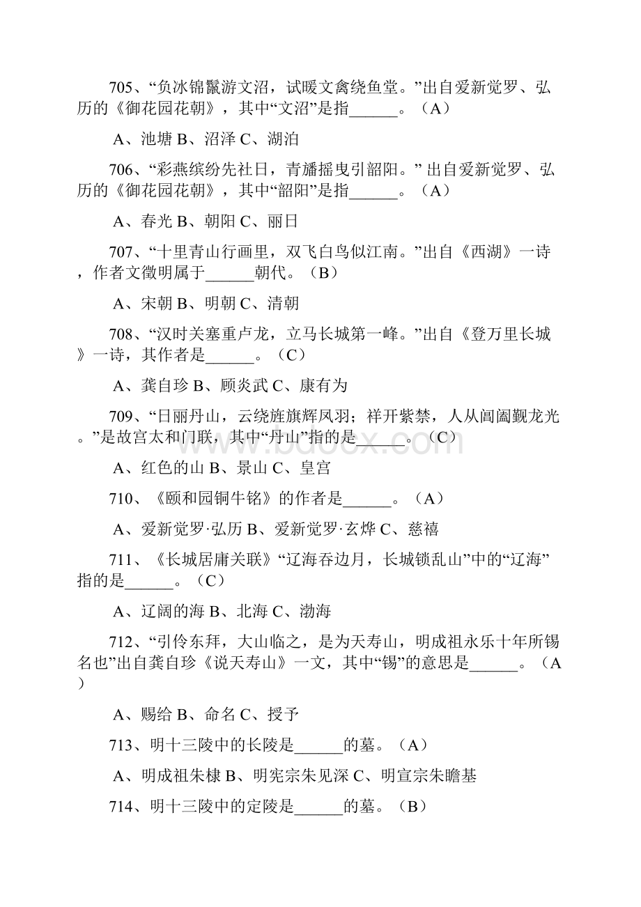 第四部分汉语言文学.docx_第3页