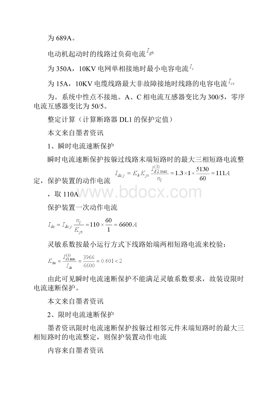 微机综保整定计算方法.docx_第3页