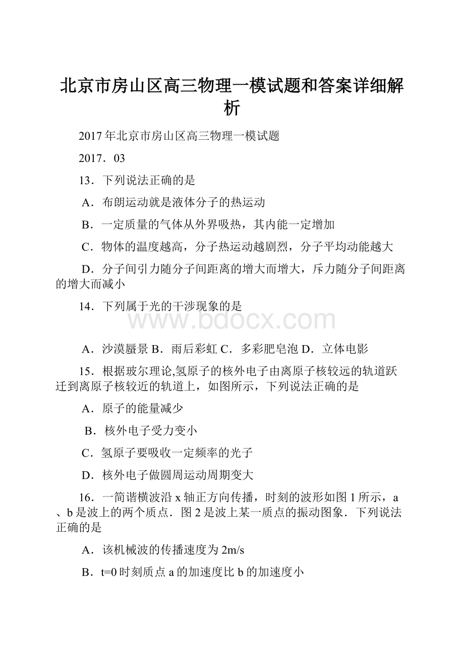 北京市房山区高三物理一模试题和答案详细解析.docx_第1页