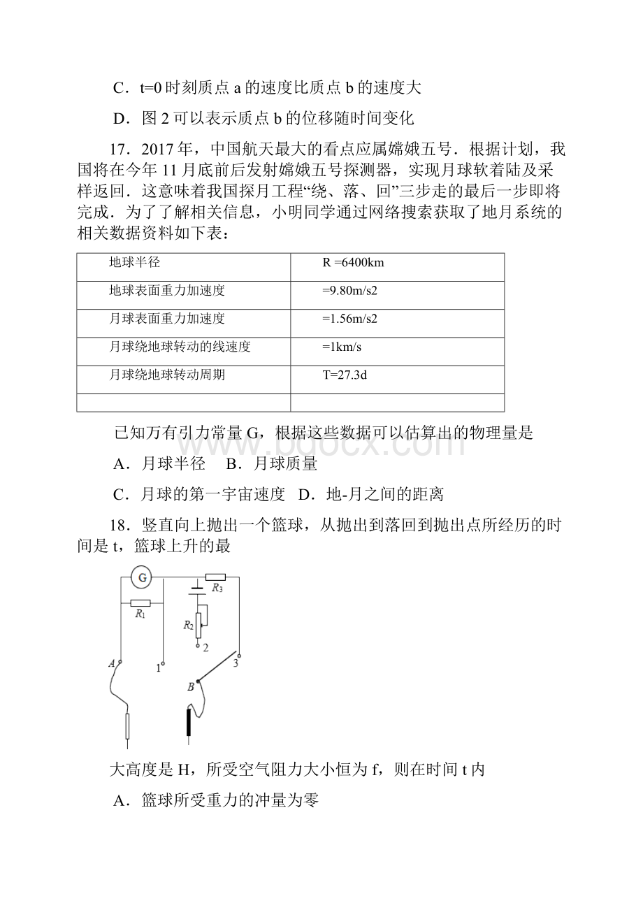 北京市房山区高三物理一模试题和答案详细解析.docx_第2页