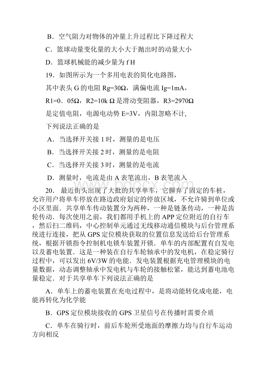 北京市房山区高三物理一模试题和答案详细解析.docx_第3页