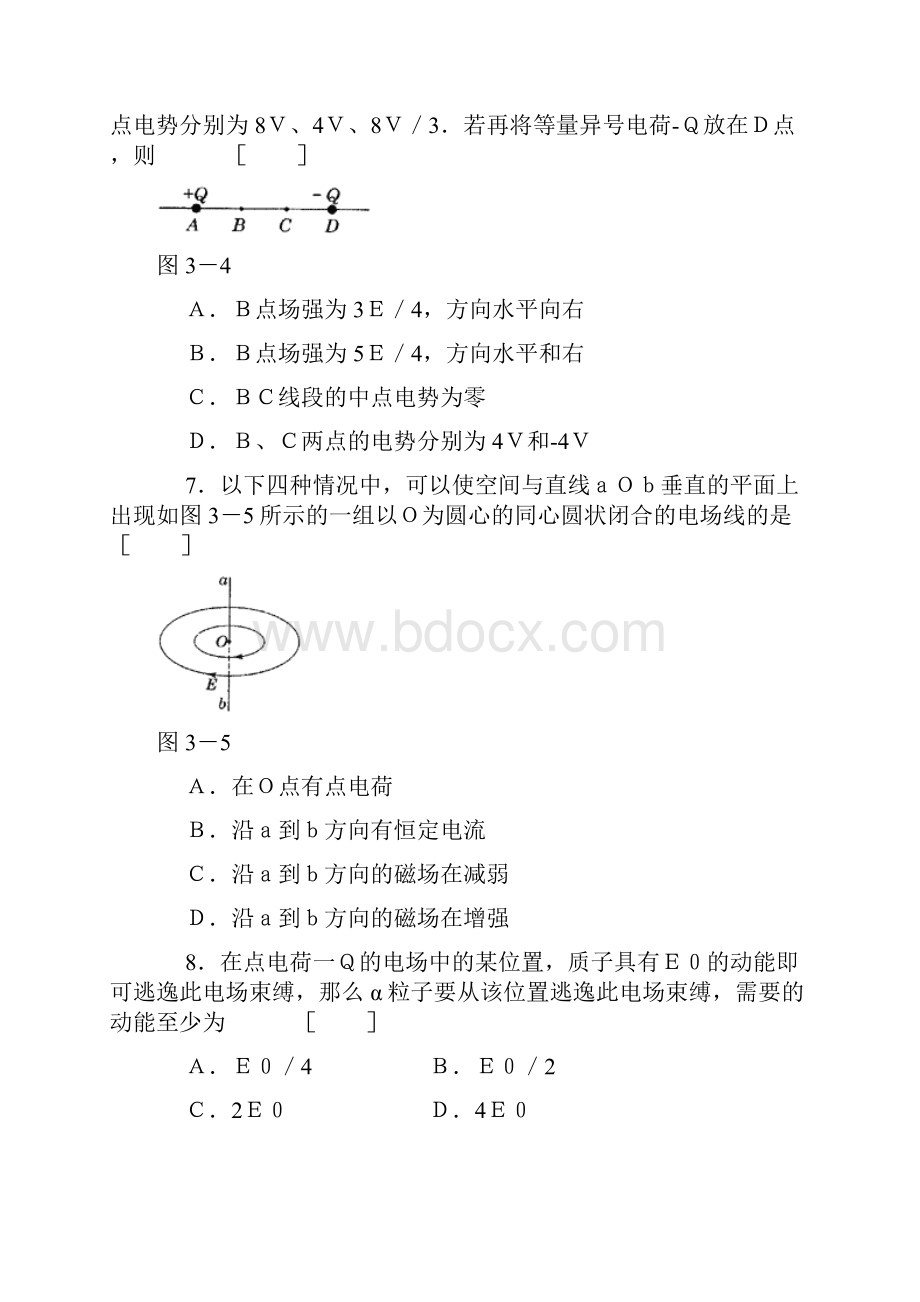 人教版高二物理最新电学专题练习精选含答案.docx_第3页