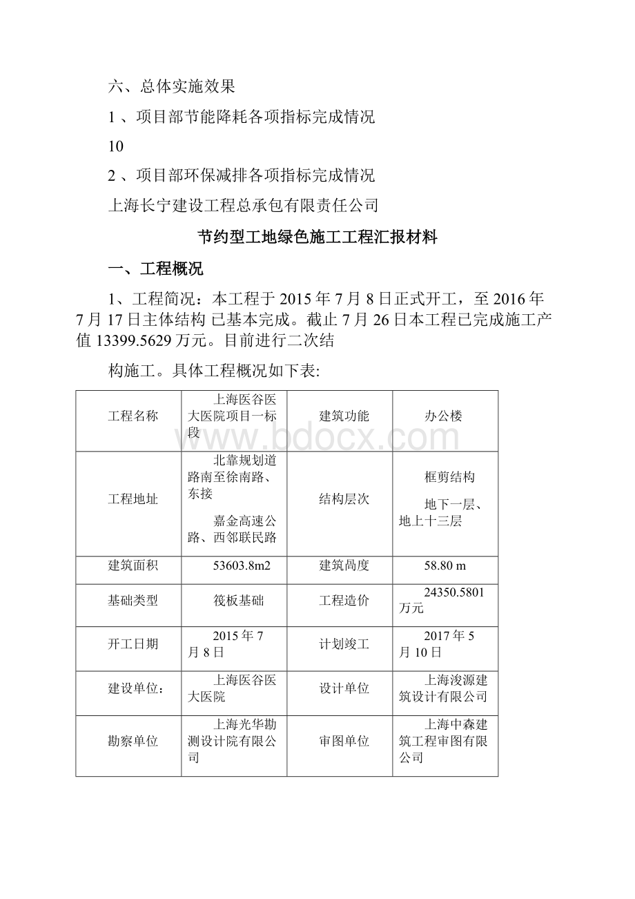 节约型绿色施工工程汇报材料及方案.docx_第2页