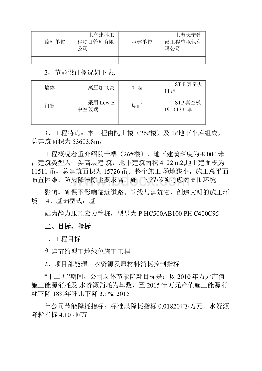 节约型绿色施工工程汇报材料及方案.docx_第3页