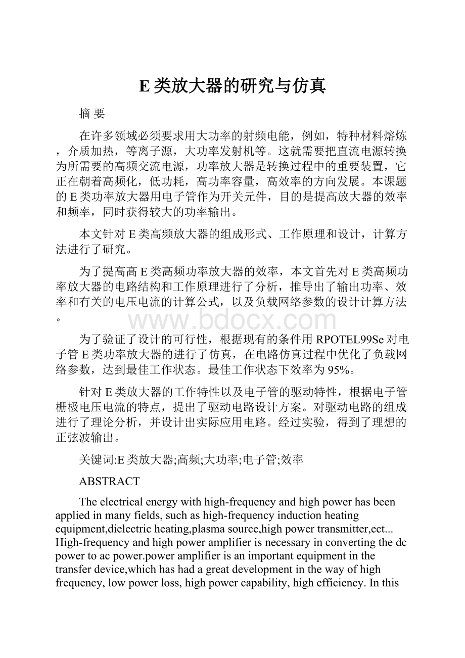 E类放大器的研究与仿真.docx_第1页