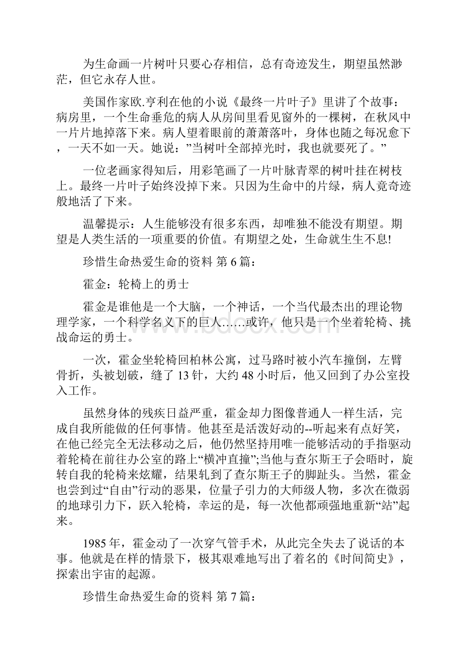 珍惜生命热爱生命的资料20篇.docx_第3页