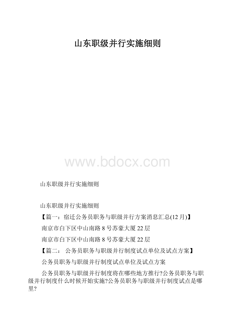 山东职级并行实施细则.docx