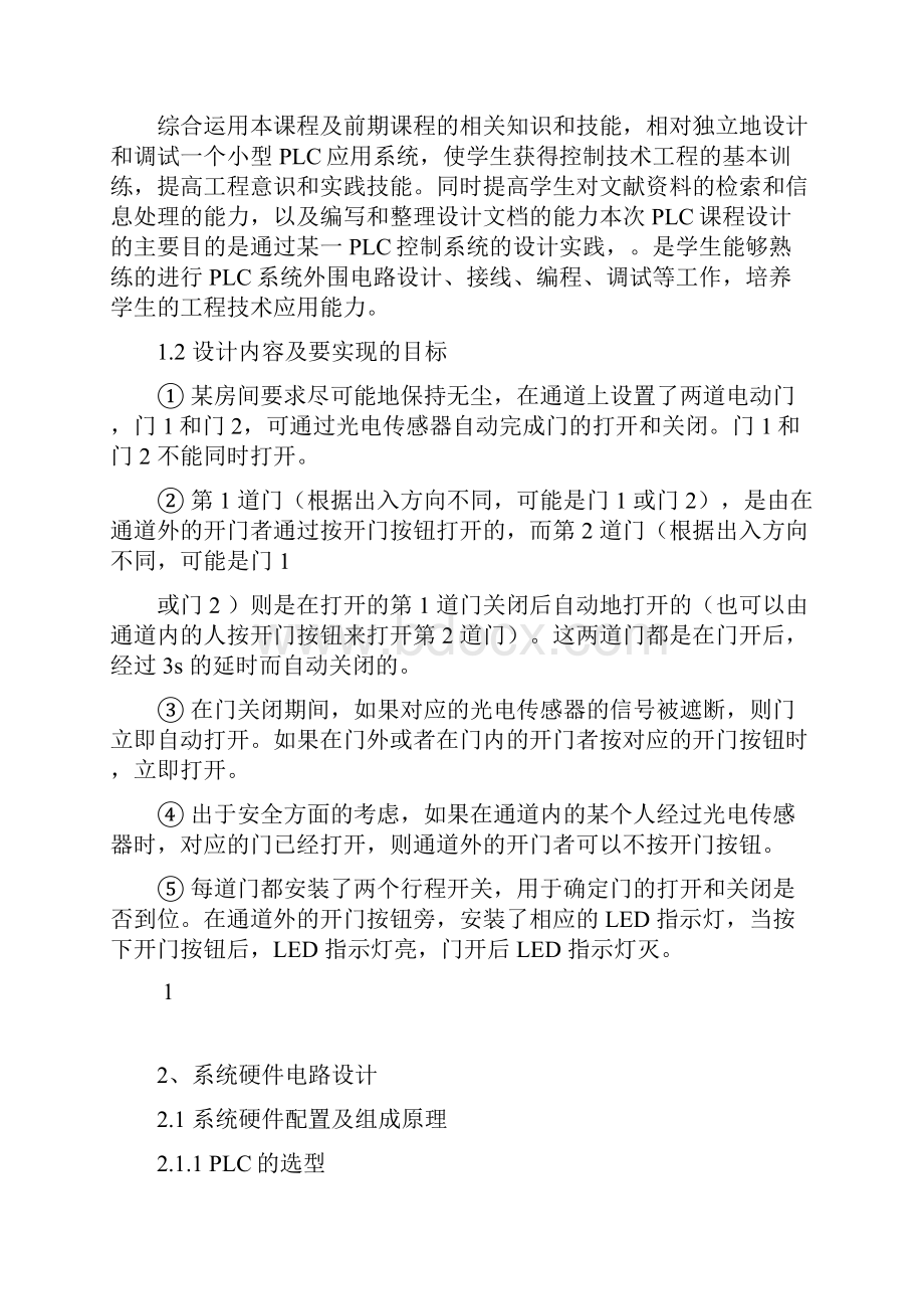 双门通道控制资料.docx_第2页