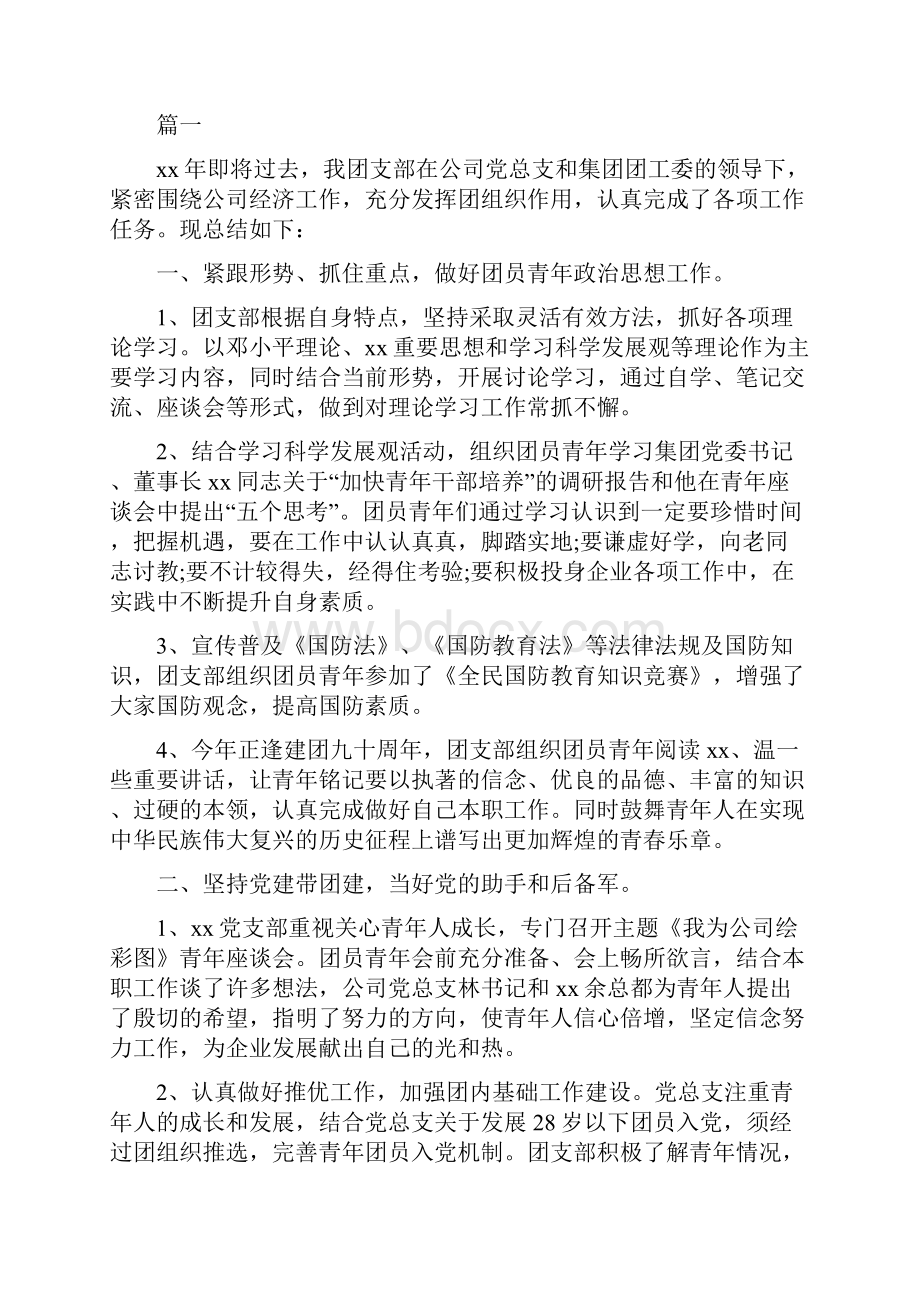 团支部书记年终总结与团支部工作个人总结三篇汇编.docx_第3页