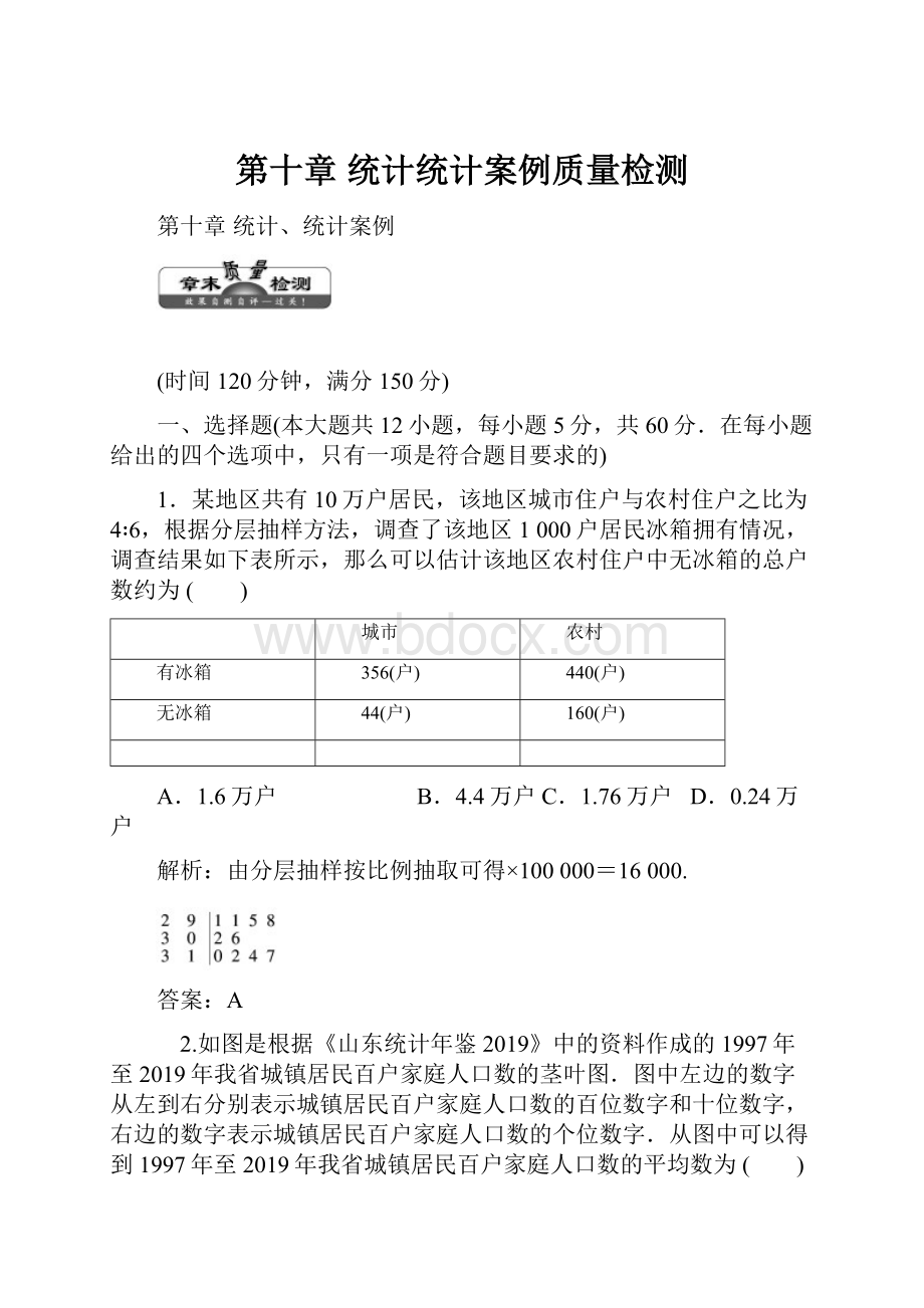 第十章统计统计案例质量检测.docx_第1页