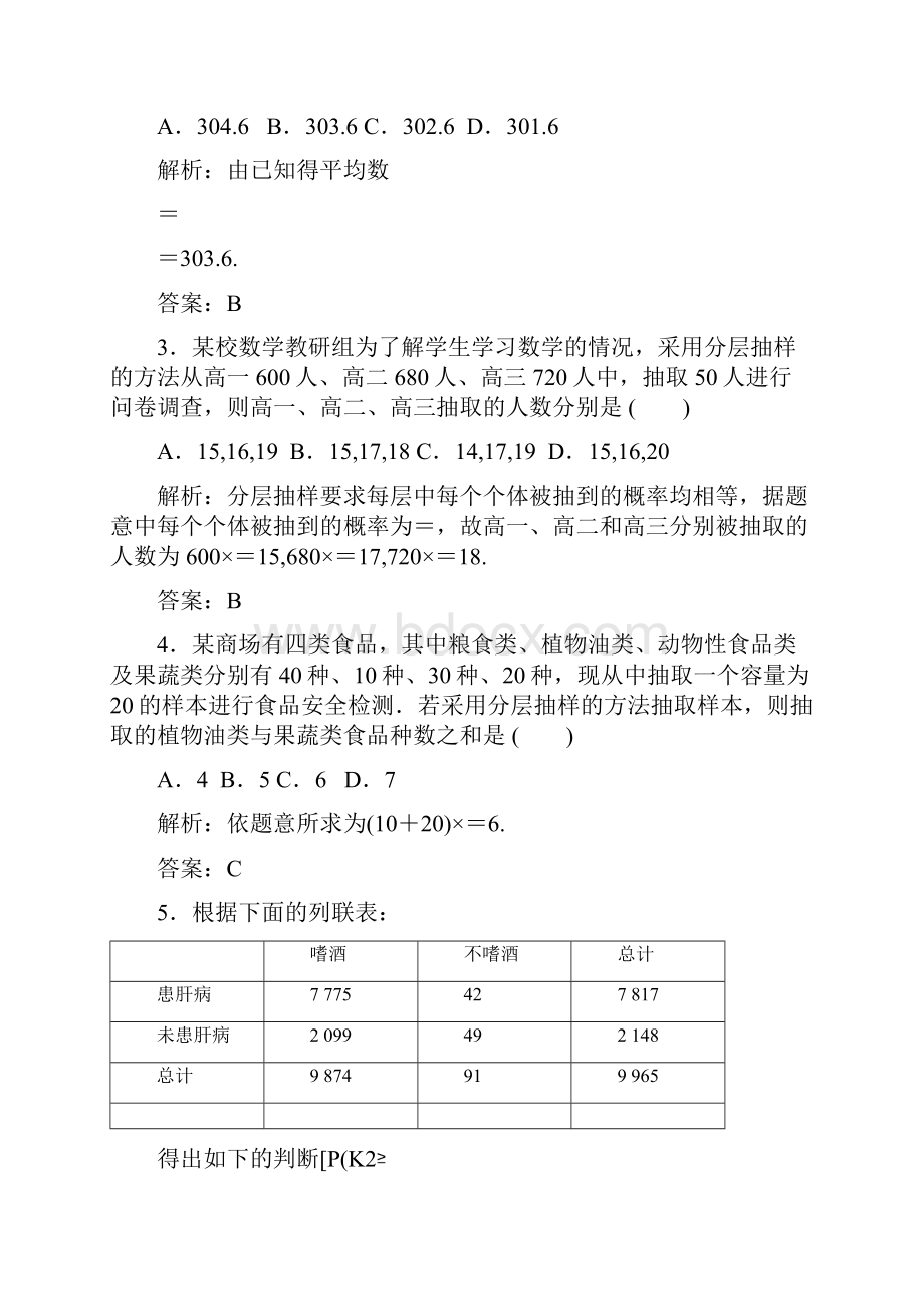 第十章统计统计案例质量检测.docx_第2页