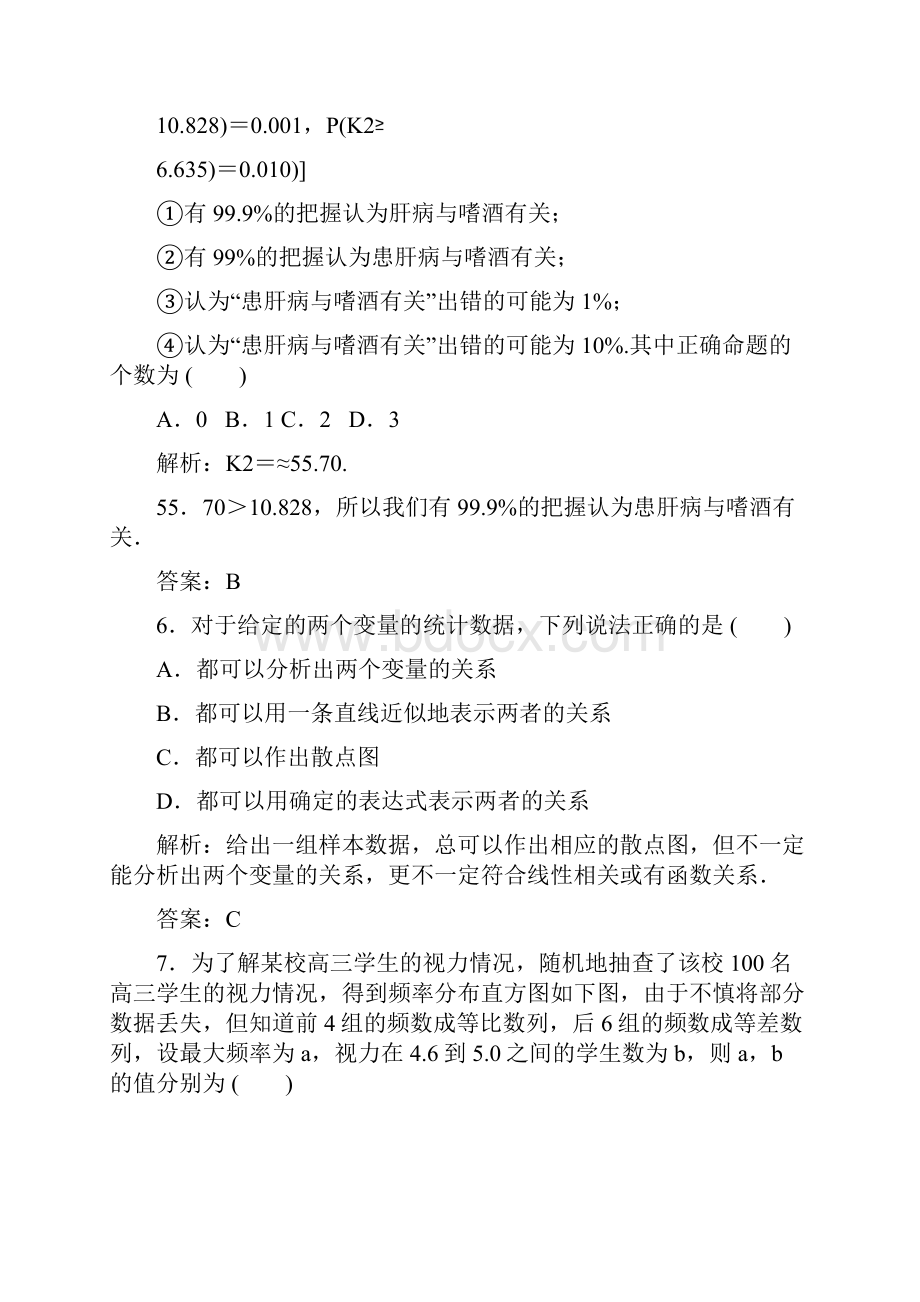 第十章统计统计案例质量检测.docx_第3页