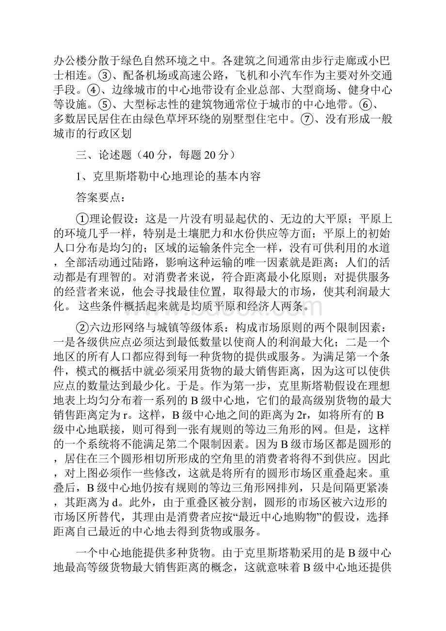 完整word城市地理学试题与答案推荐文档.docx_第3页