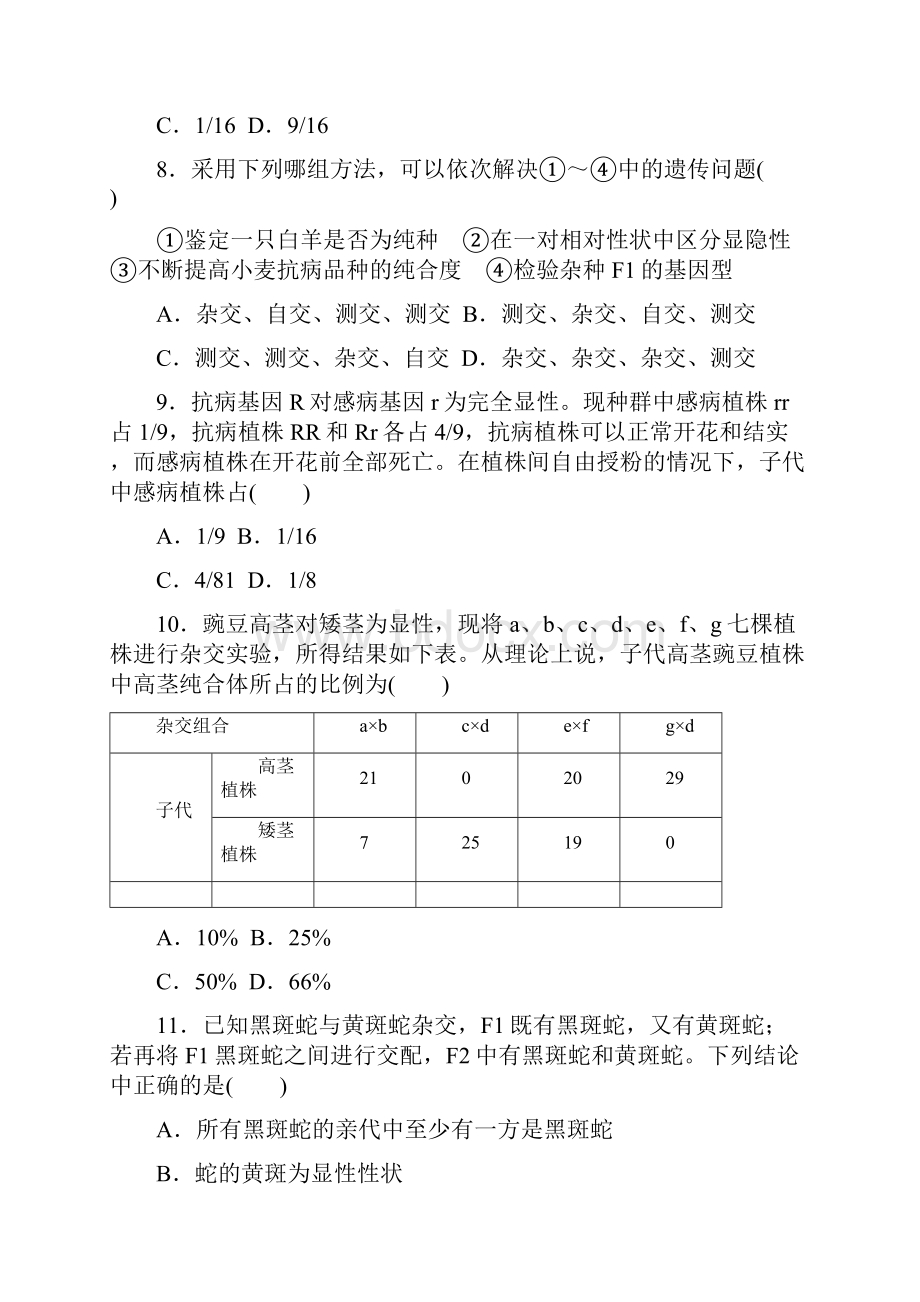 浙科版高中生物必修二测试题及答案全套.docx_第3页