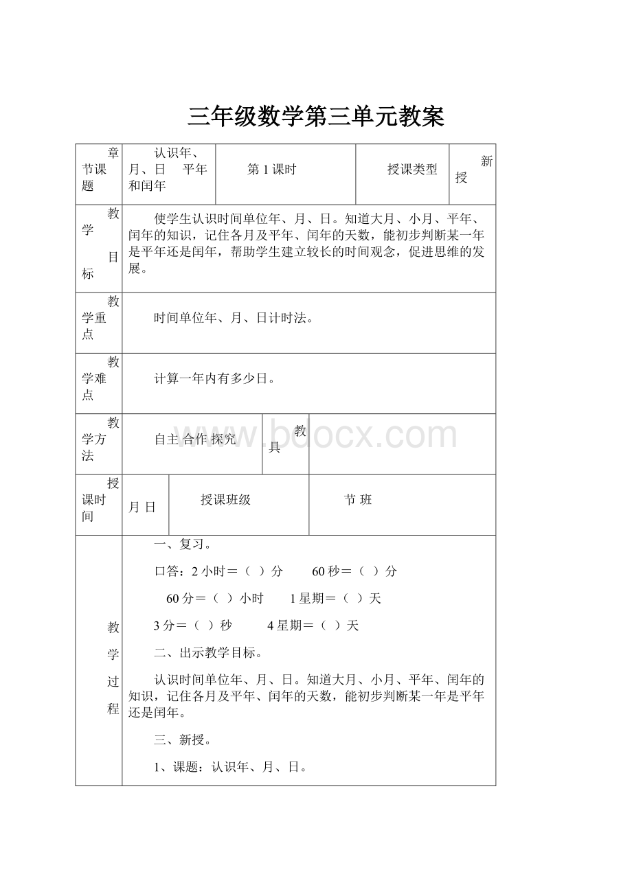 三年级数学第三单元教案.docx