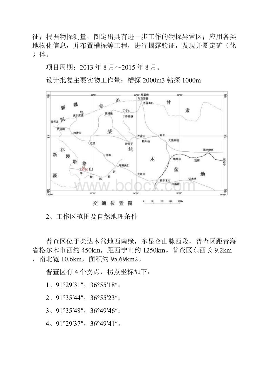 青海格尔木玛沁大湾铁多金属阶段性总结.docx_第3页