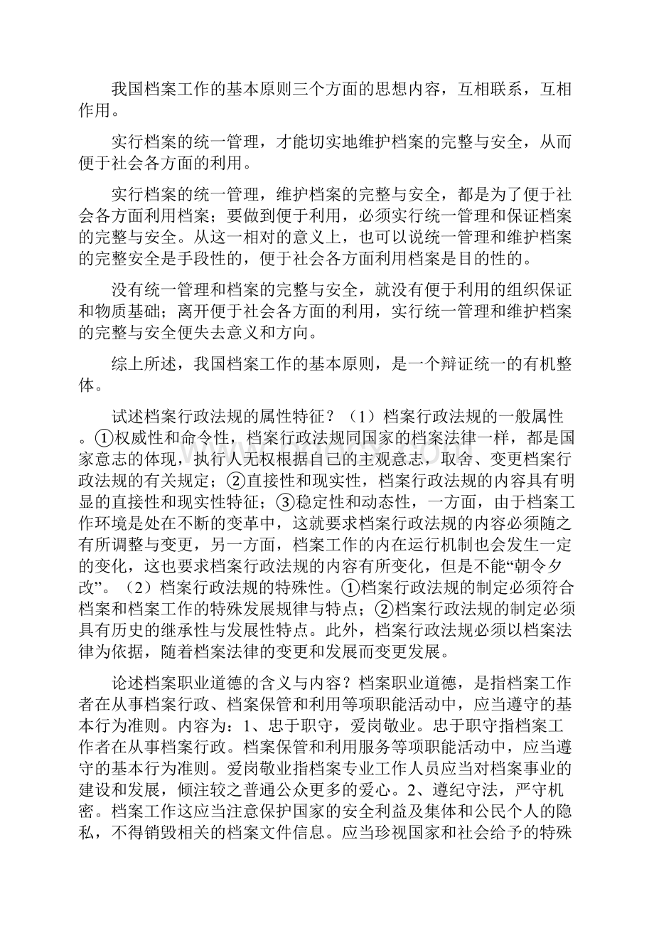 档案中级试题简答题.docx_第2页