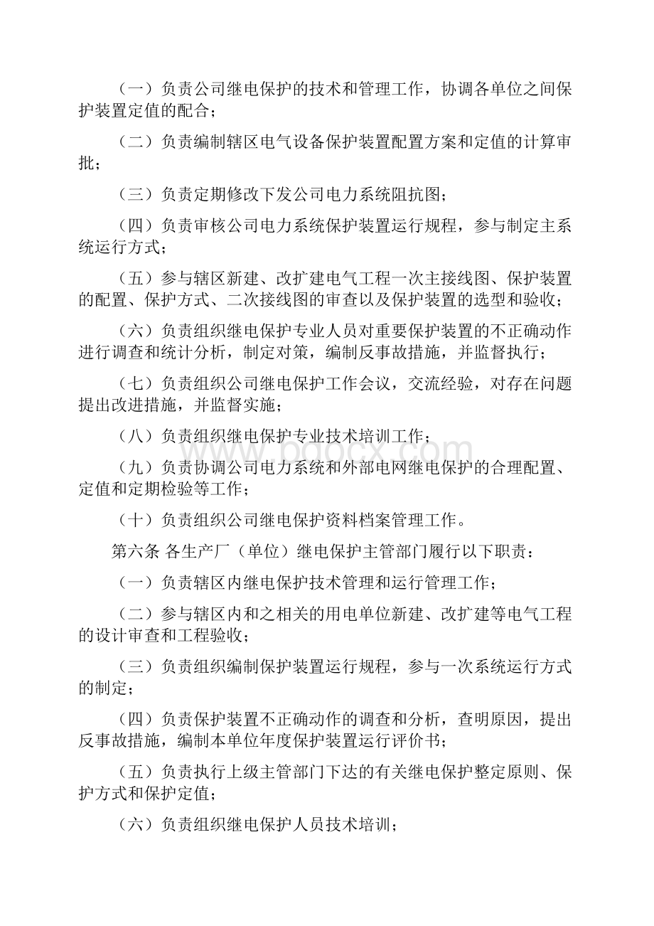 继电保护和安全自动装置管理规定doc.docx_第2页